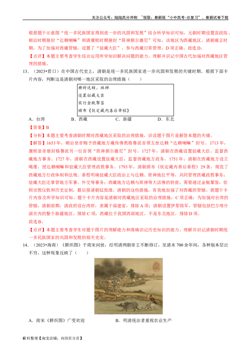 专题07明清时期：统一多民族国家的巩固与发展（解析版）_02中考总复习（2026版更新中）_06-历史-中考总复习_2024年中考复习资料_一轮复习_配套练习_教师版（含答案解析）