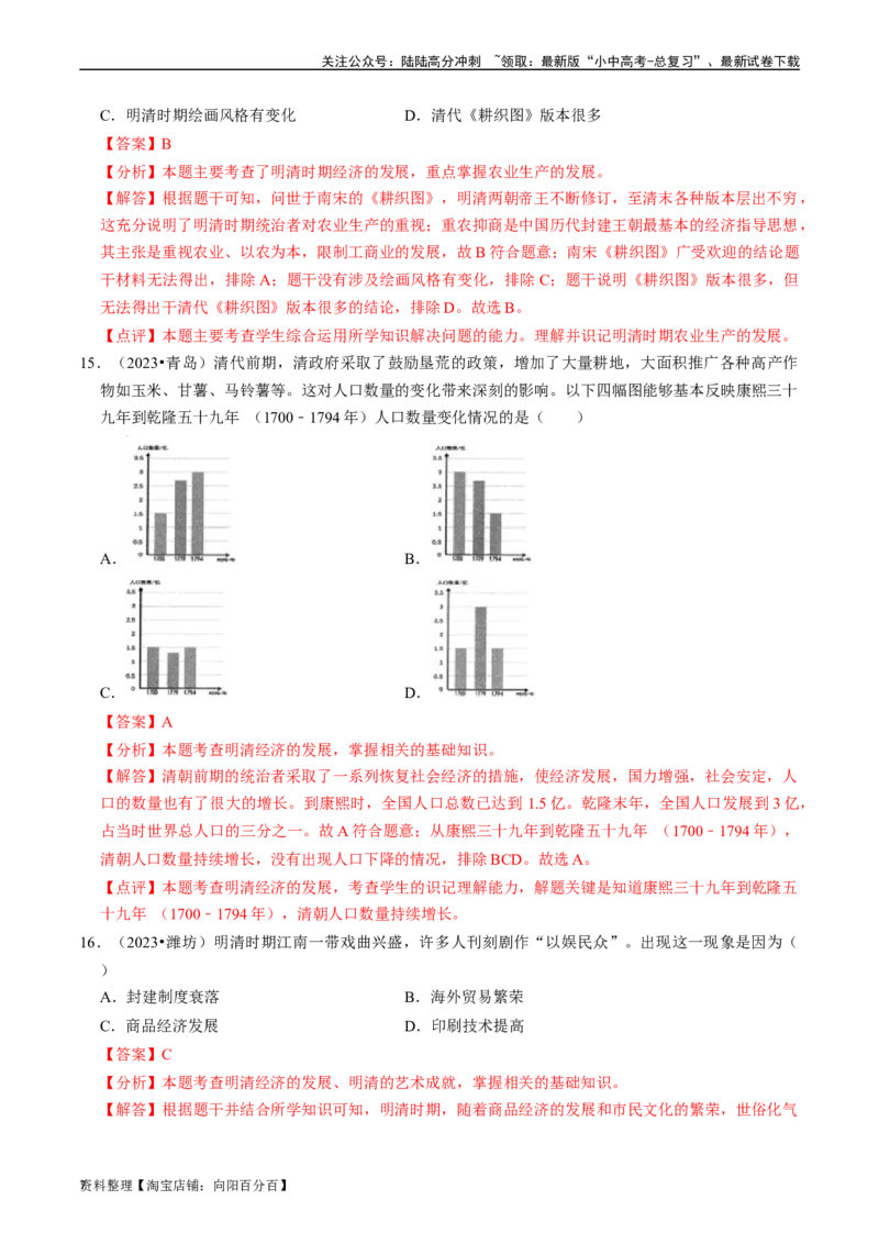 专题07明清时期：统一多民族国家的巩固与发展（解析版）_02中考总复习（2026版更新中）_06-历史-中考总复习_2024年中考复习资料_一轮复习_配套练习_教师版（含答案解析）