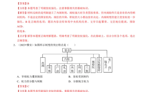 专题07明清时期：统一多民族国家的巩固与发展（解析版）_02中考总复习（2026版更新中）_06-历史-中考总复习_2024年中考复习资料_一轮复习_配套练习_教师版（含答案解析）