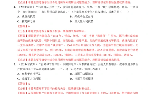 专题07明清时期：统一多民族国家的巩固与发展（解析版）_02中考总复习（2026版更新中）_06-历史-中考总复习_2024年中考复习资料_一轮复习_配套练习_教师版（含答案解析）