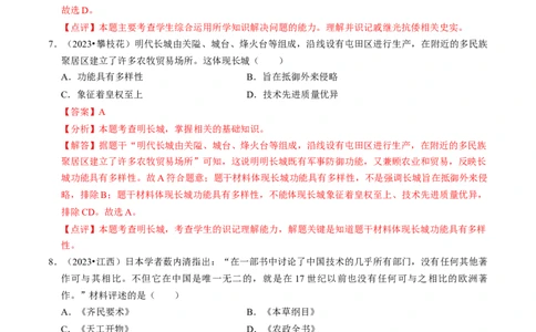 专题07明清时期：统一多民族国家的巩固与发展（解析版）_02中考总复习（2026版更新中）_06-历史-中考总复习_2024年中考复习资料_一轮复习_配套练习_教师版（含答案解析）