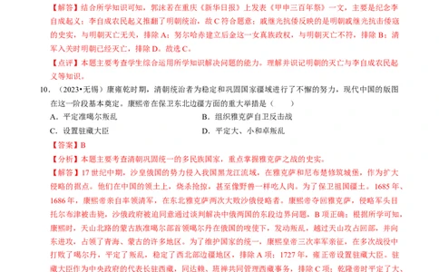 专题07明清时期：统一多民族国家的巩固与发展（解析版）_02中考总复习（2026版更新中）_06-历史-中考总复习_2024年中考复习资料_一轮复习_配套练习_教师版（含答案解析）