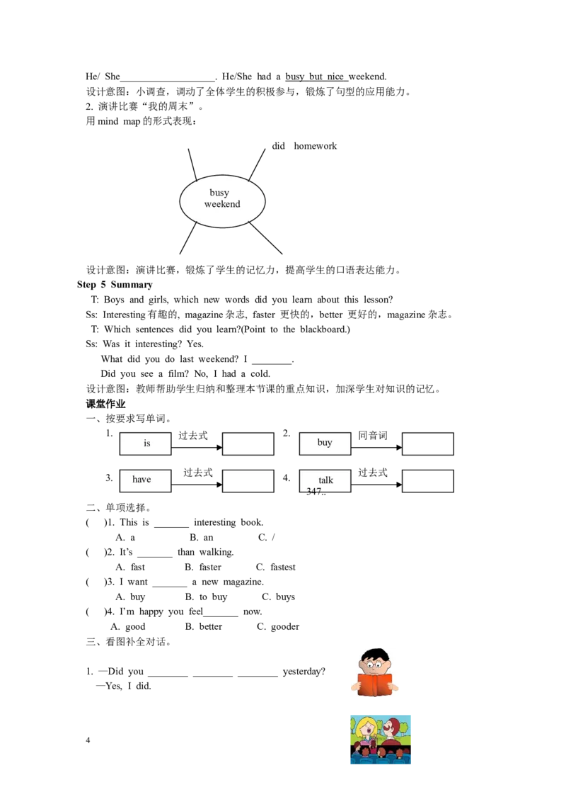 第四课时_26春四年级上下册人教版_四上英语合集人教版PEP英语四年级上册新教材（教学视频+课件+动画+音频+练习+教案）_19同步教案课件_人教pep3_3-6年级下册_6年级下册_Unit2Lastweekend