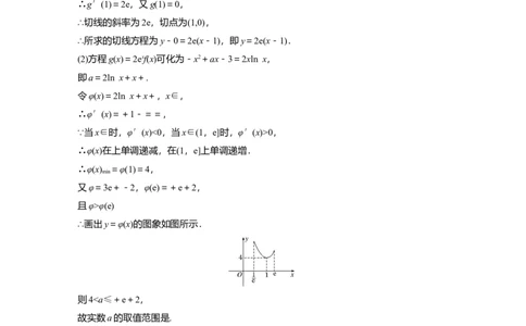 2022届高考数学一轮复习(新高考版)第3章高考专题突破一第2课时　利用导函数研究函数的零点_02高考数学_新高考复习资料_2022年新高考资料_2022年一轮复习各版本