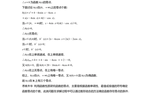 2022届高考数学一轮复习(新高考版)第3章高考专题突破一第2课时　利用导函数研究函数的零点_02高考数学_新高考复习资料_2022年新高考资料_2022年一轮复习各版本