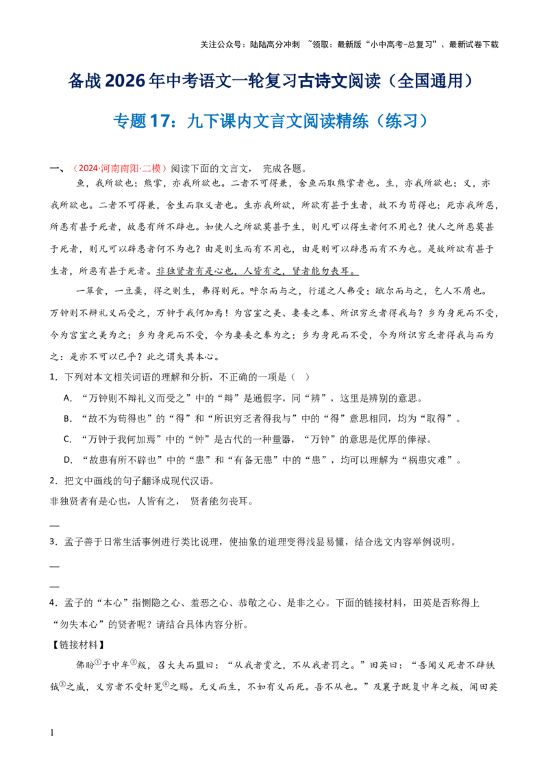 专题17：九下课内文言文阅读精练(练习）原卷版_02中考总复习（2026版更新中）_01-语文-中考总复习_2026年中考复习（更新中）