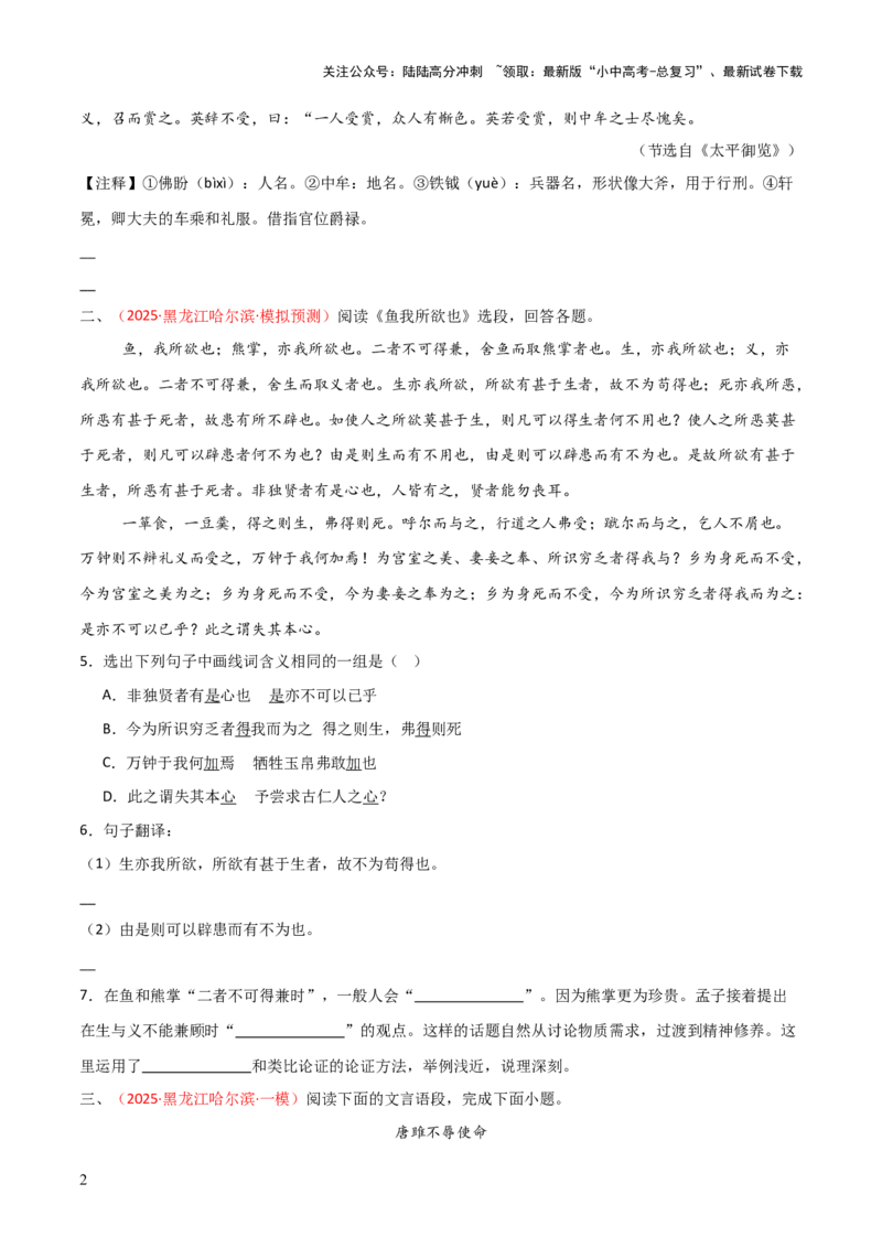 专题17：九下课内文言文阅读精练(练习）原卷版_02中考总复习（2026版更新中）_01-语文-中考总复习_2026年中考复习（更新中）