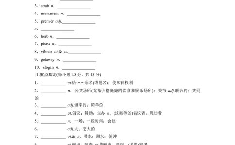 2025届高中英语一轮词汇复习：选择性必修第四册　Unit2　IconicAttractions（含解析）_03高考英语_2025年新高考资料_一轮复习_2025届高中英语一轮词汇复习学案（学生版+教师版）（完结）