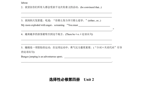 2025届高中英语一轮词汇复习：选择性必修第四册　Unit2　IconicAttractions（含解析）_03高考英语_2025年新高考资料_一轮复习_2025届高中英语一轮词汇复习学案（学生版+教师版）（完结）