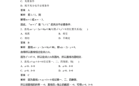 2024年高考数学一轮复习（新高考版）第8章　必刷小题15　直线与圆_02高考数学_新高考复习资料_2024年新高考资料_一轮复习资料_完2024数学步步高大一轮复习（课件+讲义）