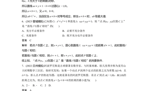 2024年高考数学一轮复习（新高考版）第8章　必刷小题15　直线与圆_02高考数学_新高考复习资料_2024年新高考资料_一轮复习资料_完2024数学步步高大一轮复习（课件+讲义）