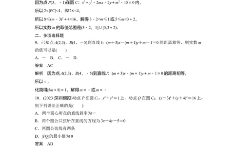 2024年高考数学一轮复习（新高考版）第8章　必刷小题15　直线与圆_02高考数学_新高考复习资料_2024年新高考资料_一轮复习资料_完2024数学步步高大一轮复习（课件+讲义）