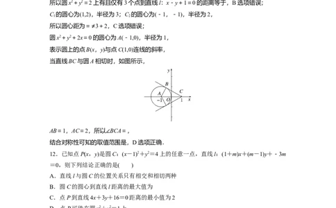 2024年高考数学一轮复习（新高考版）第8章　必刷小题15　直线与圆_02高考数学_新高考复习资料_2024年新高考资料_一轮复习资料_完2024数学步步高大一轮复习（课件+讲义）