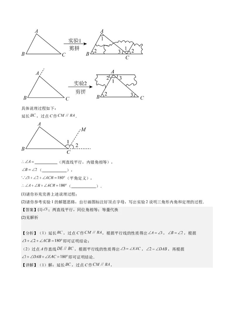 专题11.3三角形章节培优检测卷（教师版）_初中数学_八年级数学上册（人教版）_重难点专题提优-V8_2024版