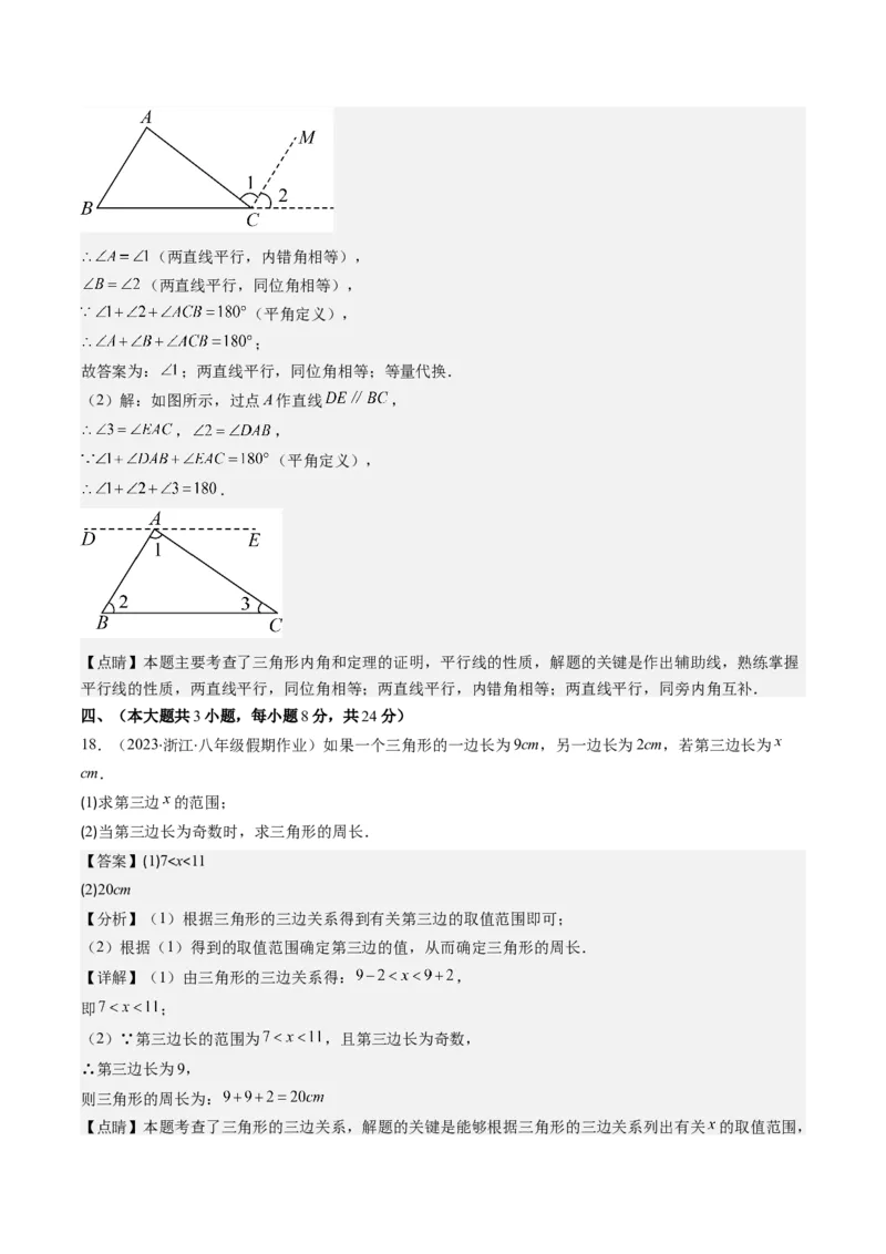 专题11.3三角形章节培优检测卷（教师版）_初中数学_八年级数学上册（人教版）_重难点专题提优-V8_2024版