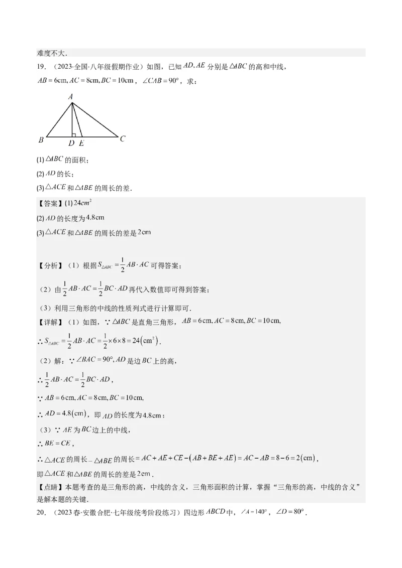 专题11.3三角形章节培优检测卷（教师版）_初中数学_八年级数学上册（人教版）_重难点专题提优-V8_2024版