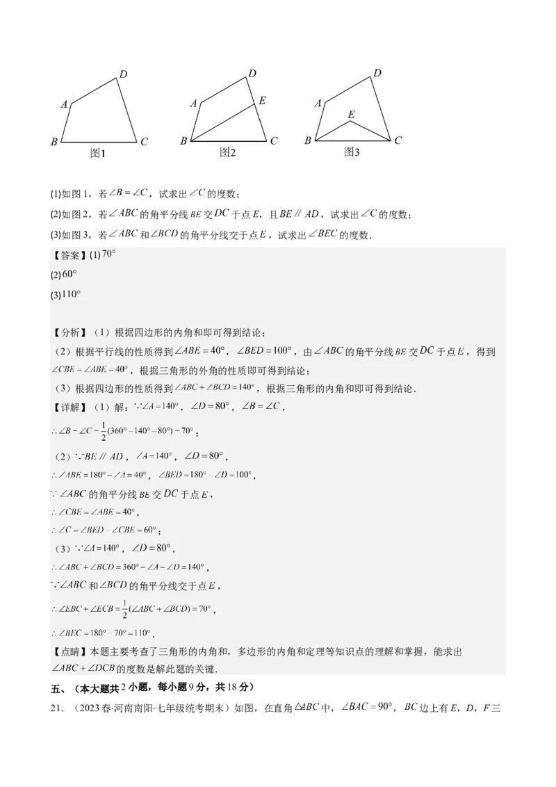 专题11.3三角形章节培优检测卷（教师版）_初中数学_八年级数学上册（人教版）_重难点专题提优-V8_2024版
