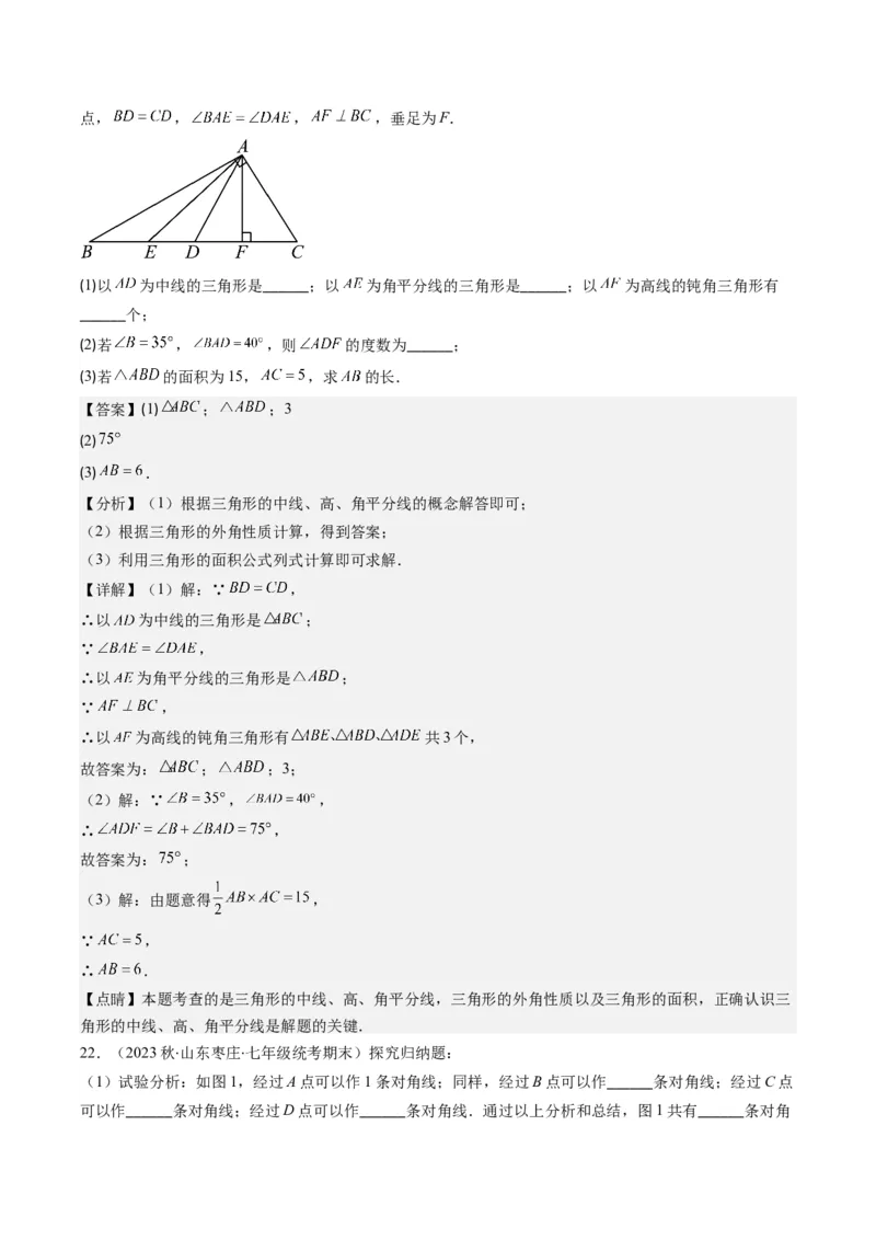专题11.3三角形章节培优检测卷（教师版）_初中数学_八年级数学上册（人教版）_重难点专题提优-V8_2024版