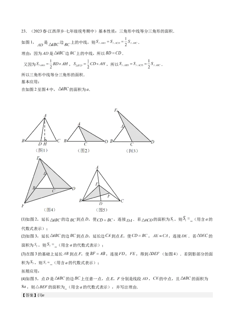 专题11.3三角形章节培优检测卷（教师版）_初中数学_八年级数学上册（人教版）_重难点专题提优-V8_2024版