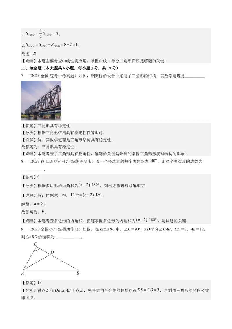 专题11.3三角形章节培优检测卷（教师版）_初中数学_八年级数学上册（人教版）_重难点专题提优-V8_2024版