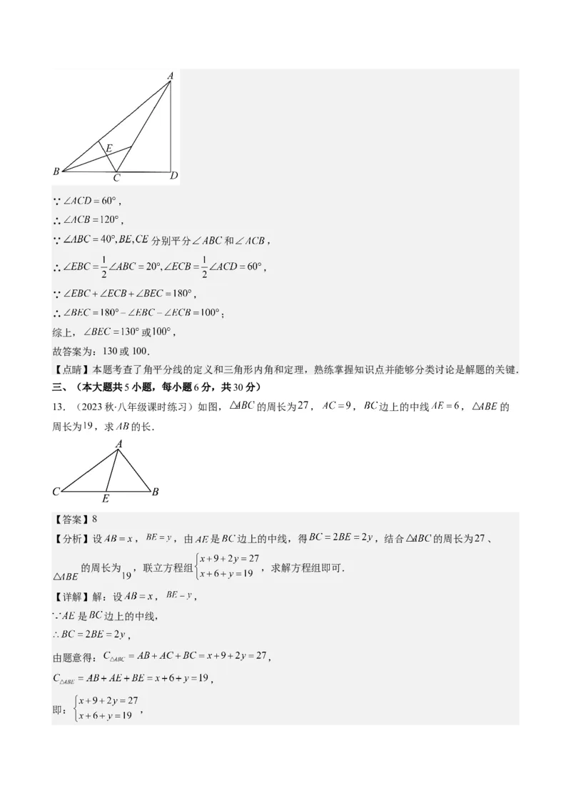 专题11.3三角形章节培优检测卷（教师版）_初中数学_八年级数学上册（人教版）_重难点专题提优-V8_2024版
