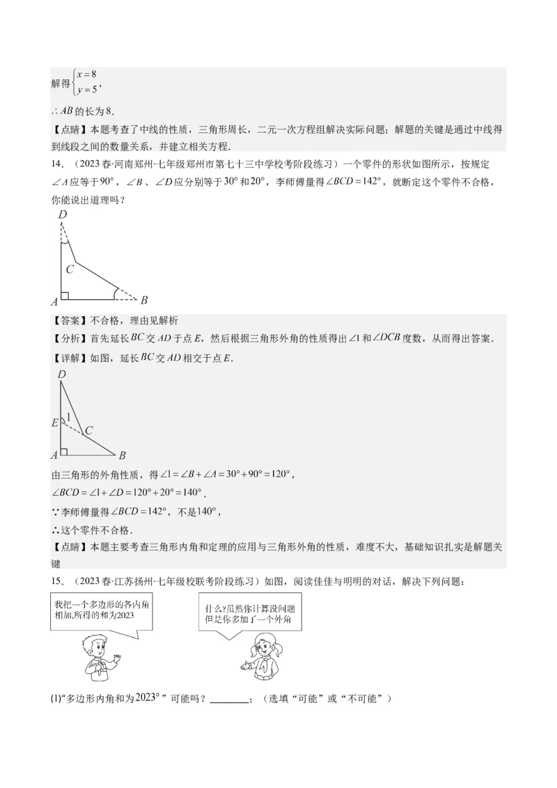 专题11.3三角形章节培优检测卷（教师版）_初中数学_八年级数学上册（人教版）_重难点专题提优-V8_2024版