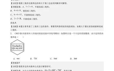 专题11.3三角形章节培优检测卷（教师版）_初中数学_八年级数学上册（人教版）_重难点专题提优-V8_2024版