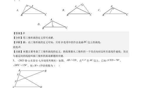 专题11.3三角形章节培优检测卷（教师版）_初中数学_八年级数学上册（人教版）_重难点专题提优-V8_2024版