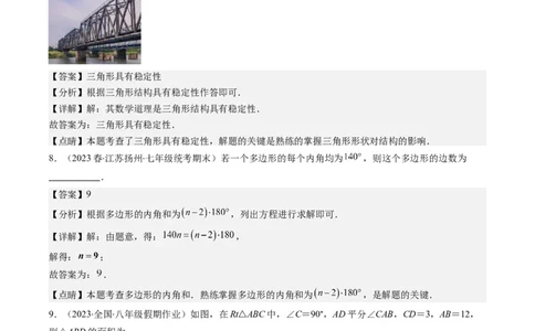专题11.3三角形章节培优检测卷（教师版）_初中数学_八年级数学上册（人教版）_重难点专题提优-V8_2024版