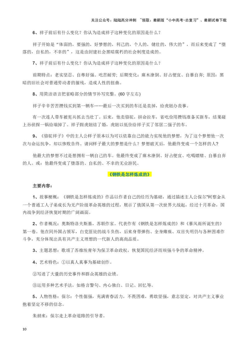 专题07名著鉴赏-2024年中考语文一轮复习知识点全覆盖+考查趋势+思维导图+复习要点+解题方法_02中考总复习（2026版更新中）_01-语文-中考总复习_2024年中考资料_一轮复习