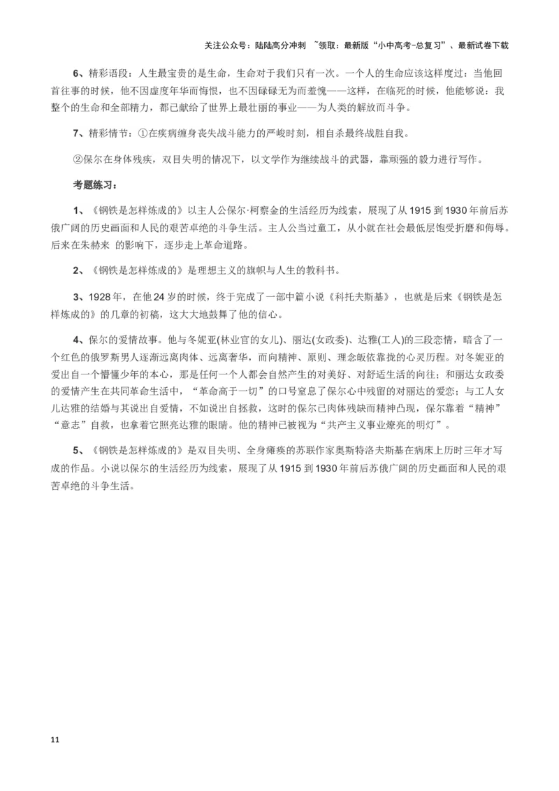 专题07名著鉴赏-2024年中考语文一轮复习知识点全覆盖+考查趋势+思维导图+复习要点+解题方法_02中考总复习（2026版更新中）_01-语文-中考总复习_2024年中考资料_一轮复习