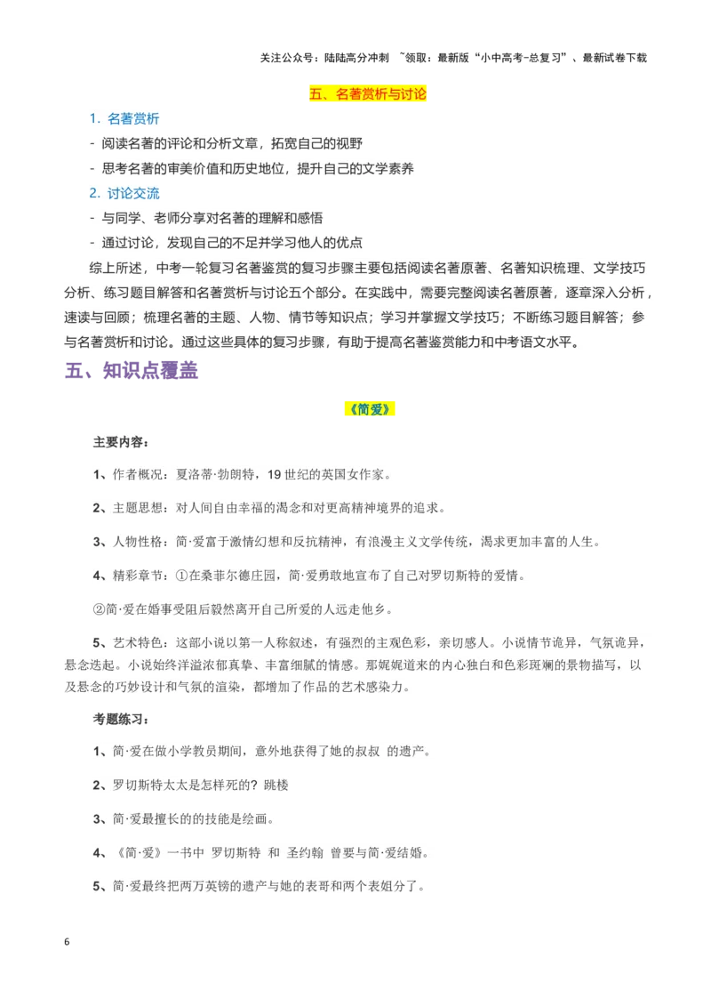专题07名著鉴赏-2024年中考语文一轮复习知识点全覆盖+考查趋势+思维导图+复习要点+解题方法_02中考总复习（2026版更新中）_01-语文-中考总复习_2024年中考资料_一轮复习