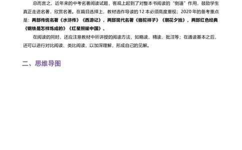专题07名著鉴赏-2024年中考语文一轮复习知识点全覆盖+考查趋势+思维导图+复习要点+解题方法_02中考总复习（2026版更新中）_01-语文-中考总复习_2024年中考资料_一轮复习