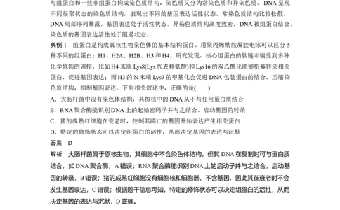 2024年高考生物一轮复习（新人教版）第6单元　微专题四　基因表达调控_09高考生物_2024年新高考资料_1.2024一轮复习_2024年高考生物一轮复习讲义（新人教版）