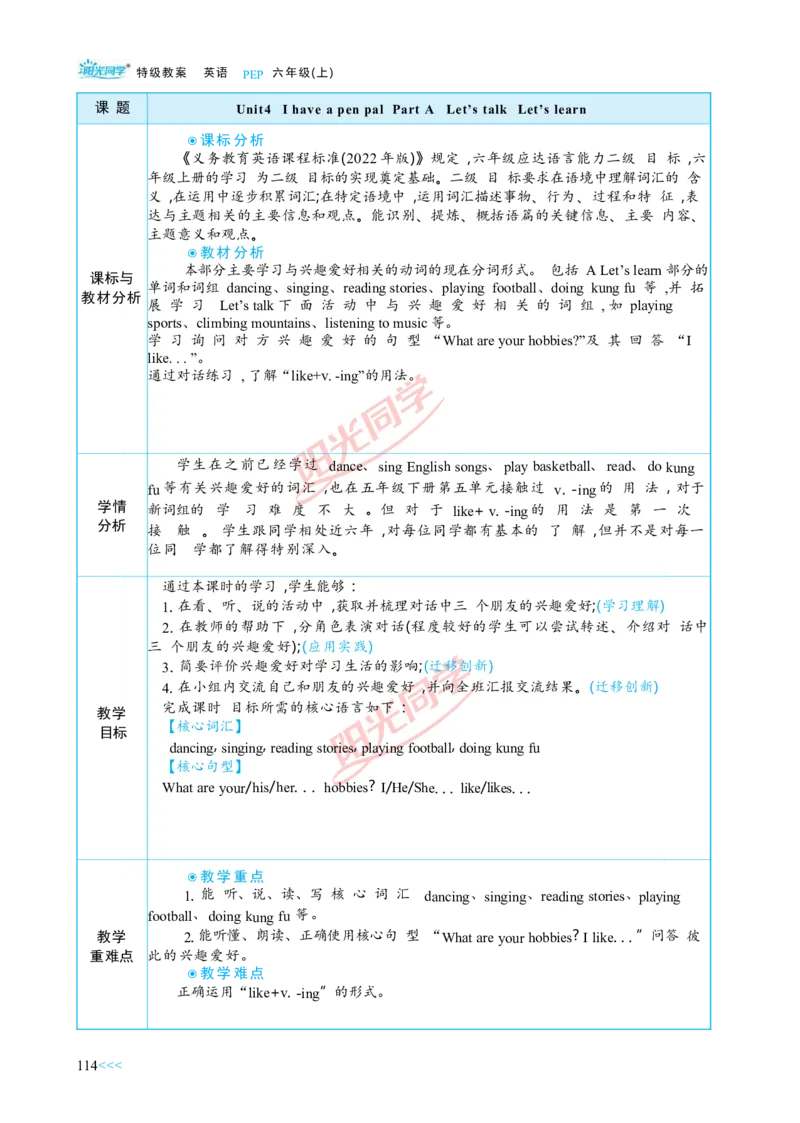 教案正文6上_Unit4_26春四年级上下册人教版_四上英语合集人教版PEP英语四年级上册新教材（教学视频+课件+动画+音频+练习+教案）_19同步教案课件_人教pep3_3-6上册
