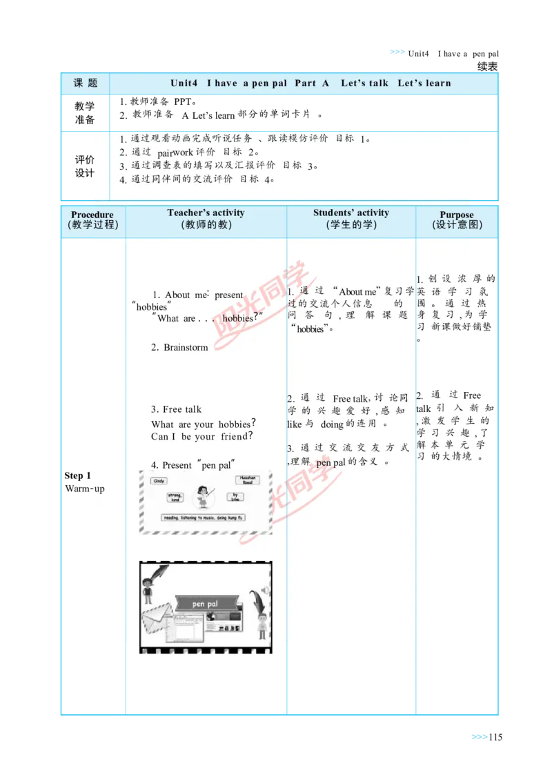 教案正文6上_Unit4_26春四年级上下册人教版_四上英语合集人教版PEP英语四年级上册新教材（教学视频+课件+动画+音频+练习+教案）_19同步教案课件_人教pep3_3-6上册