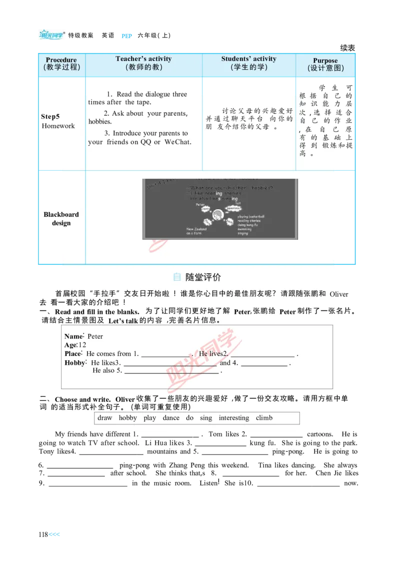教案正文6上_Unit4_26春四年级上下册人教版_四上英语合集人教版PEP英语四年级上册新教材（教学视频+课件+动画+音频+练习+教案）_19同步教案课件_人教pep3_3-6上册