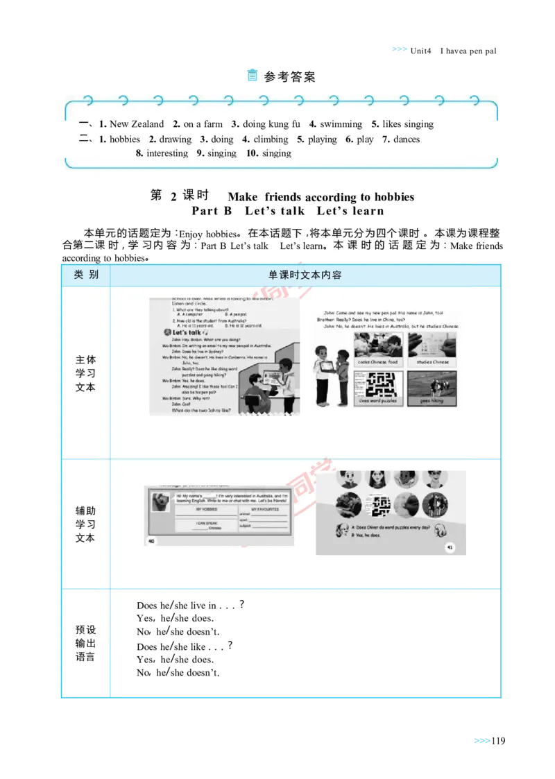 教案正文6上_Unit4_26春四年级上下册人教版_四上英语合集人教版PEP英语四年级上册新教材（教学视频+课件+动画+音频+练习+教案）_19同步教案课件_人教pep3_3-6上册