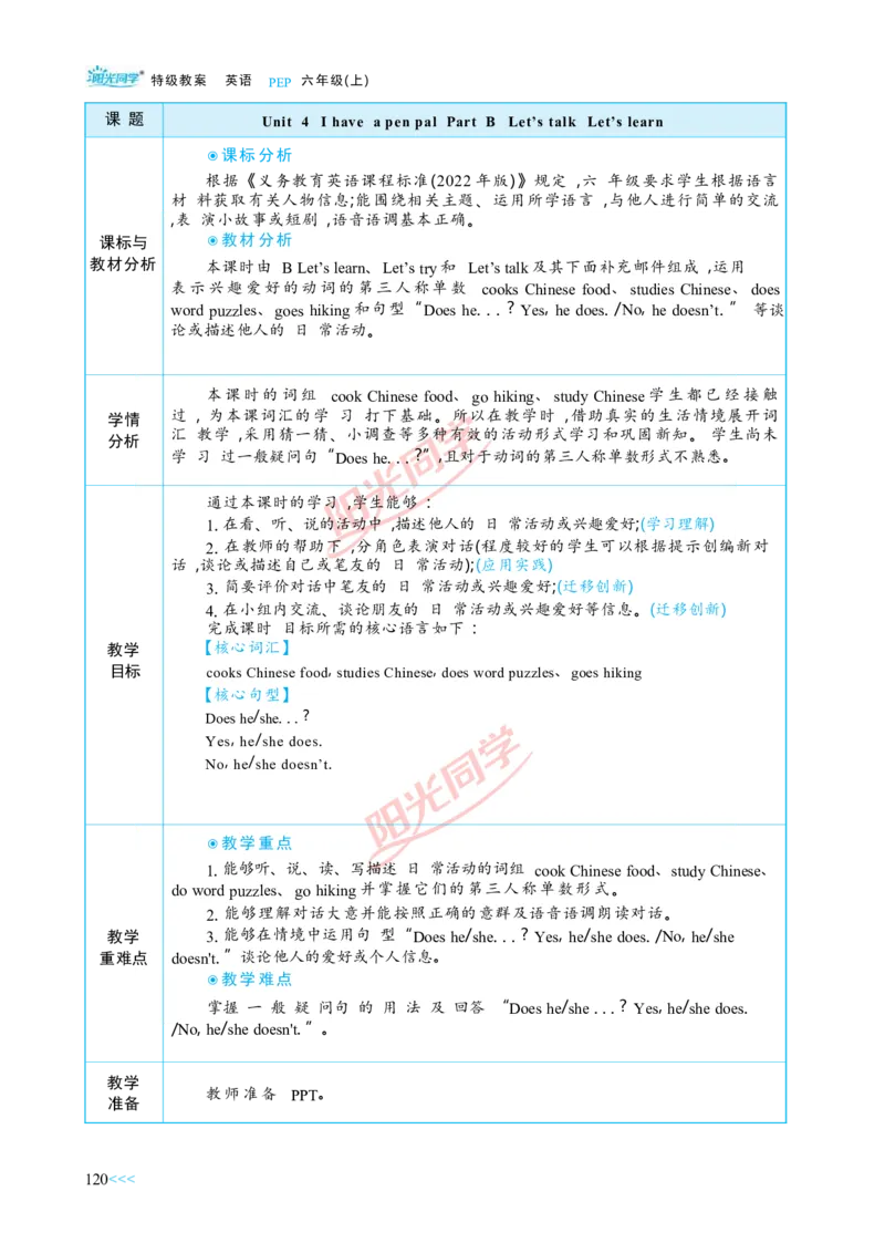 教案正文6上_Unit4_26春四年级上下册人教版_四上英语合集人教版PEP英语四年级上册新教材（教学视频+课件+动画+音频+练习+教案）_19同步教案课件_人教pep3_3-6上册