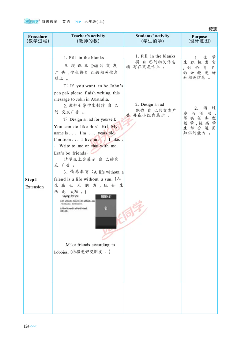 教案正文6上_Unit4_26春四年级上下册人教版_四上英语合集人教版PEP英语四年级上册新教材（教学视频+课件+动画+音频+练习+教案）_19同步教案课件_人教pep3_3-6上册