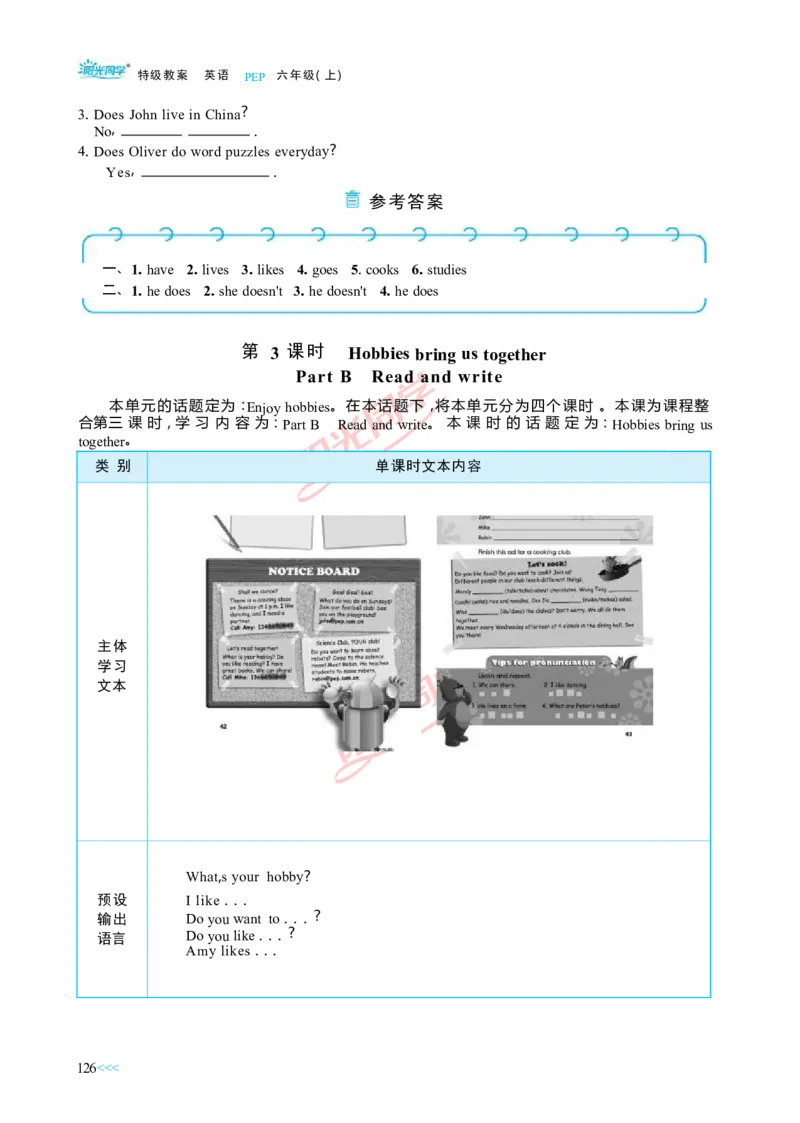 教案正文6上_Unit4_26春四年级上下册人教版_四上英语合集人教版PEP英语四年级上册新教材（教学视频+课件+动画+音频+练习+教案）_19同步教案课件_人教pep3_3-6上册