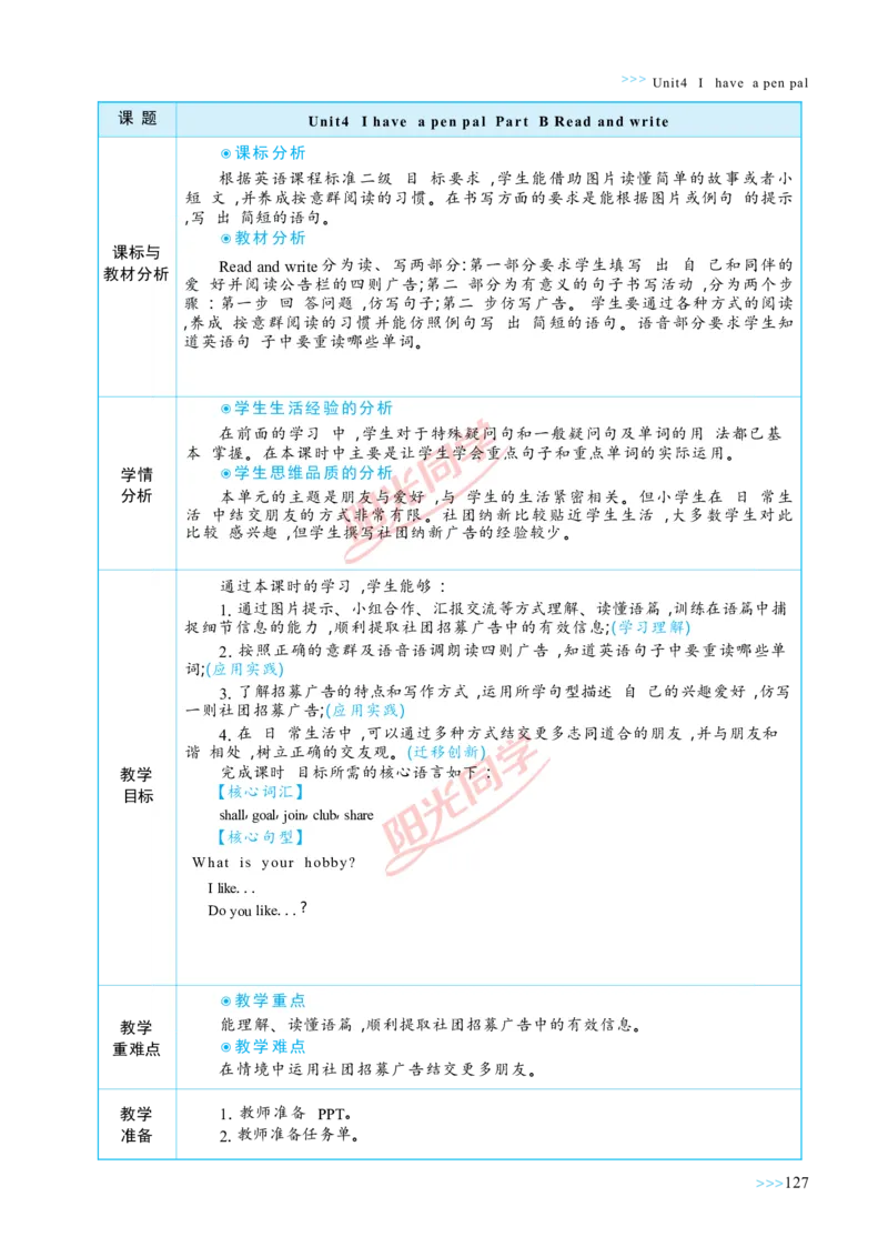 教案正文6上_Unit4_26春四年级上下册人教版_四上英语合集人教版PEP英语四年级上册新教材（教学视频+课件+动画+音频+练习+教案）_19同步教案课件_人教pep3_3-6上册