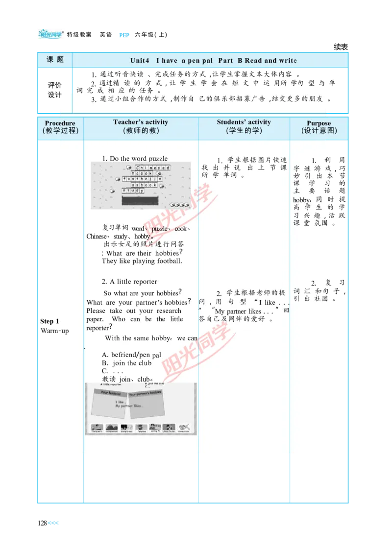教案正文6上_Unit4_26春四年级上下册人教版_四上英语合集人教版PEP英语四年级上册新教材（教学视频+课件+动画+音频+练习+教案）_19同步教案课件_人教pep3_3-6上册