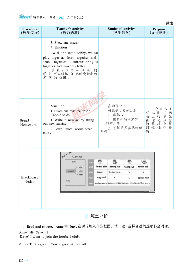 教案正文6上_Unit4_26春四年级上下册人教版_四上英语合集人教版PEP英语四年级上册新教材（教学视频+课件+动画+音频+练习+教案）_19同步教案课件_人教pep3_3-6上册