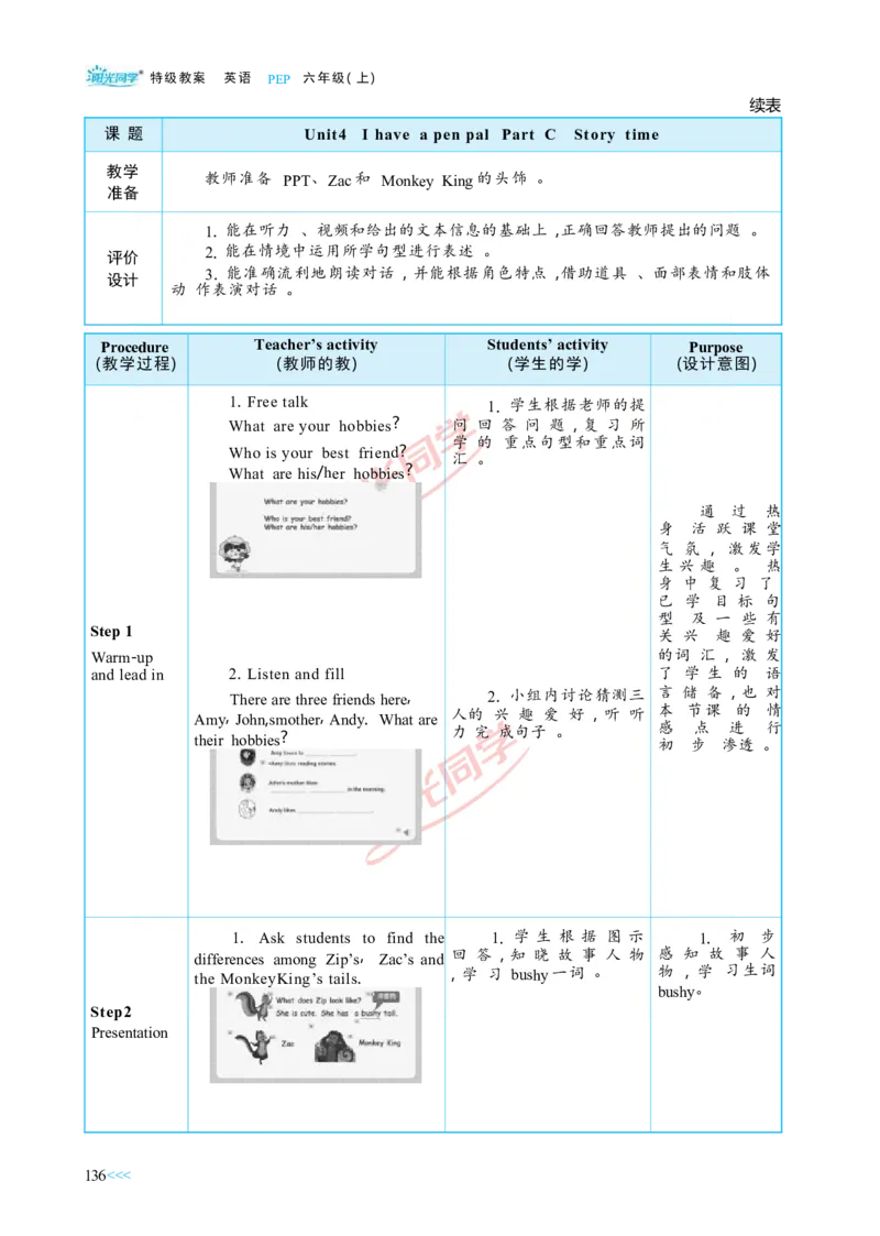 教案正文6上_Unit4_26春四年级上下册人教版_四上英语合集人教版PEP英语四年级上册新教材（教学视频+课件+动画+音频+练习+教案）_19同步教案课件_人教pep3_3-6上册