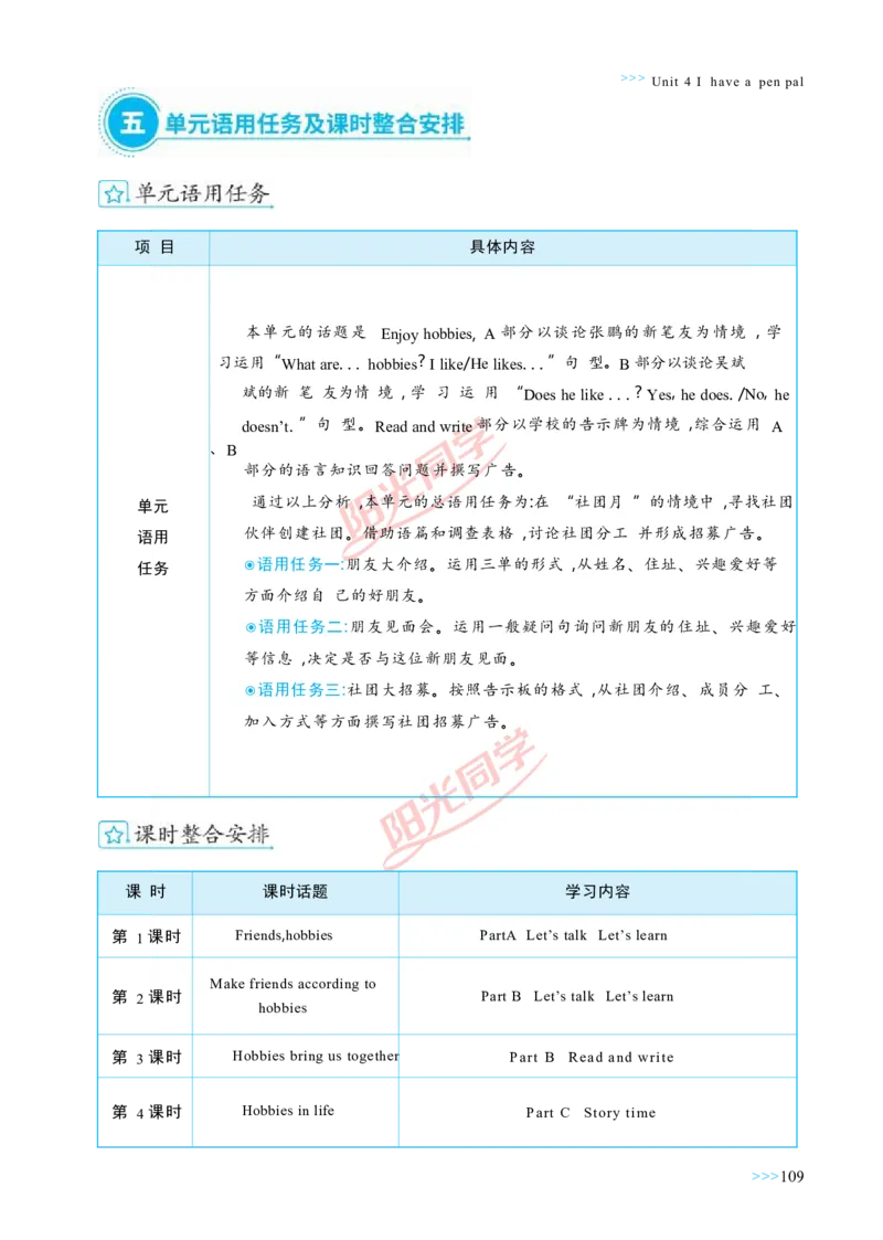 教案正文6上_Unit4_26春四年级上下册人教版_四上英语合集人教版PEP英语四年级上册新教材（教学视频+课件+动画+音频+练习+教案）_19同步教案课件_人教pep3_3-6上册