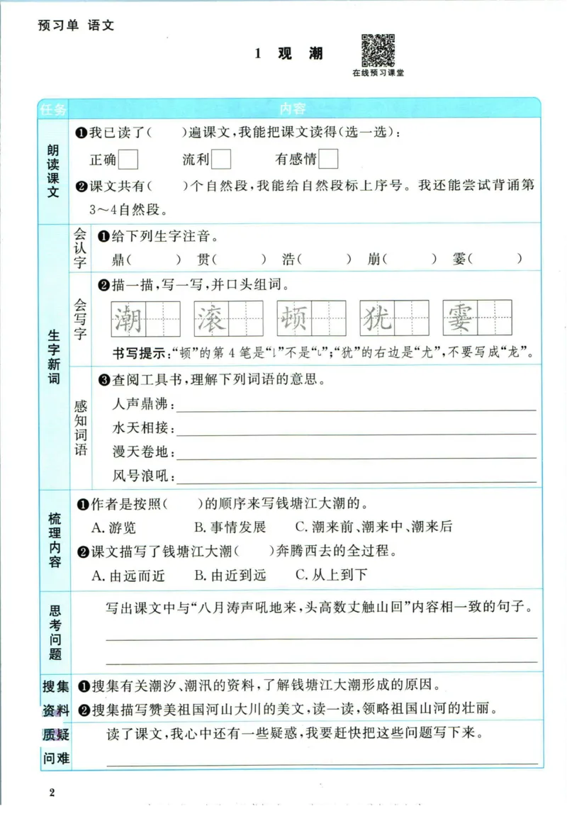 阳光同学四年级上册语文人教版预习单h_26春四年级上下册人教版_四上英语合集人教版PEP英语四年级上册新教材（教学视频+课件+动画+音频+练习+教案）_17练习资料_《预习卡》_1-6上册