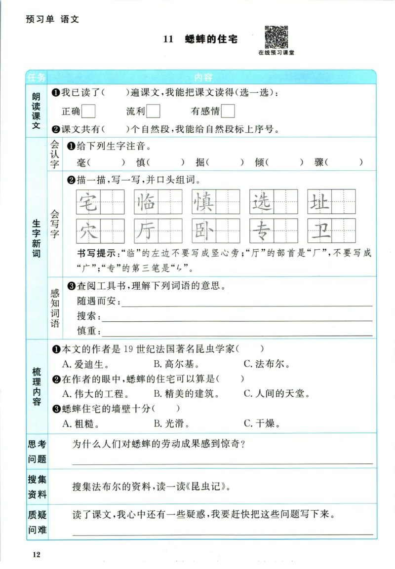 阳光同学四年级上册语文人教版预习单h_26春四年级上下册人教版_四上英语合集人教版PEP英语四年级上册新教材（教学视频+课件+动画+音频+练习+教案）_17练习资料_《预习卡》_1-6上册
