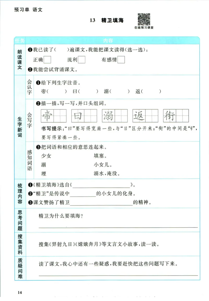 阳光同学四年级上册语文人教版预习单h_26春四年级上下册人教版_四上英语合集人教版PEP英语四年级上册新教材（教学视频+课件+动画+音频+练习+教案）_17练习资料_《预习卡》_1-6上册