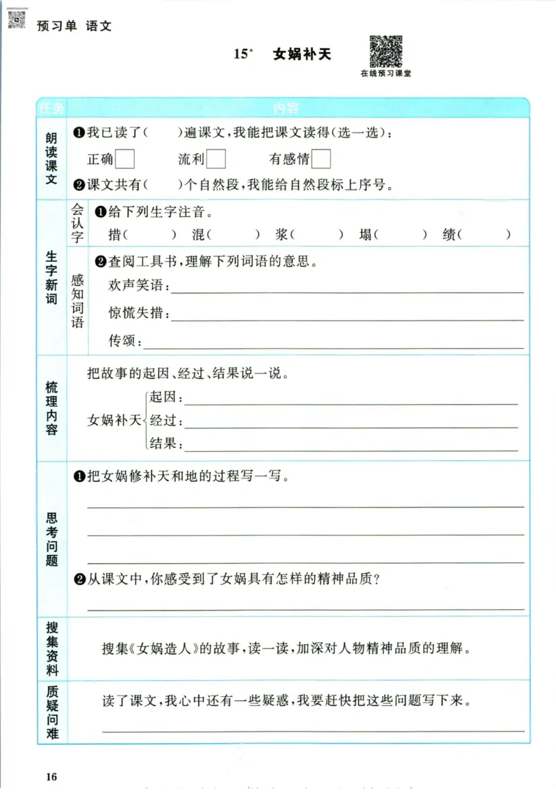 阳光同学四年级上册语文人教版预习单h_26春四年级上下册人教版_四上英语合集人教版PEP英语四年级上册新教材（教学视频+课件+动画+音频+练习+教案）_17练习资料_《预习卡》_1-6上册